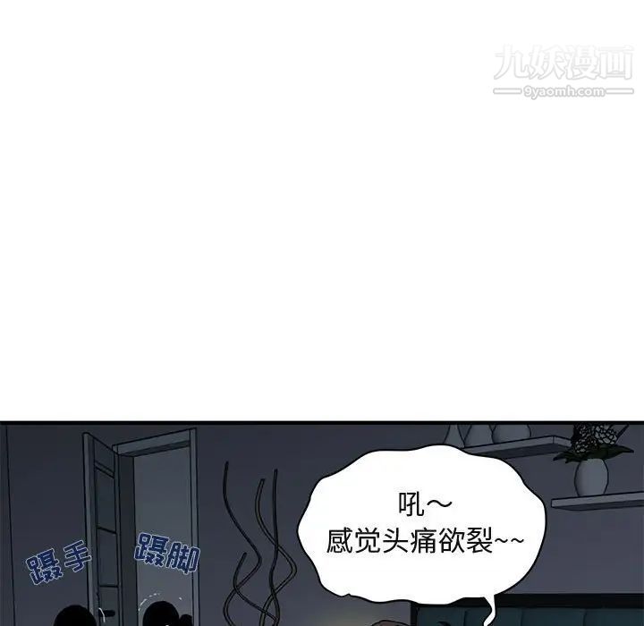 《闯入我们家的H先生》漫画 第33话