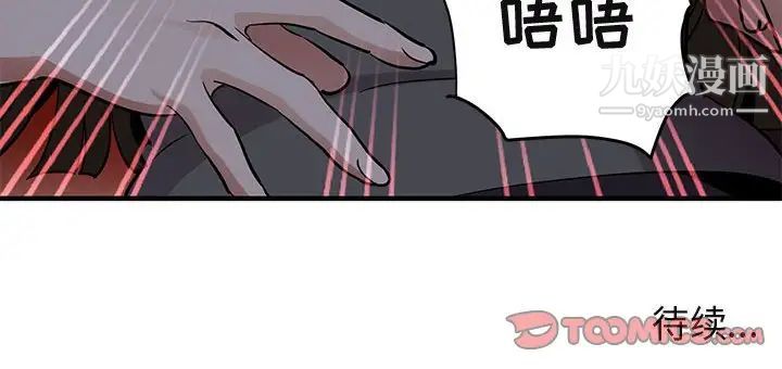 《闯入我们家的H先生》漫画 第33话