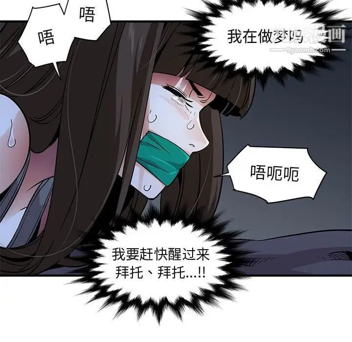 《闯入我们家的H先生》漫画 第34话