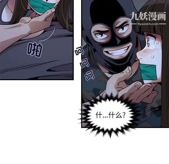《闯入我们家的H先生》漫画 第34话