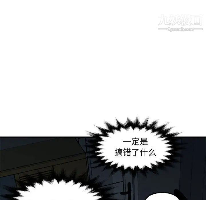 《闯入我们家的H先生》漫画 第34话