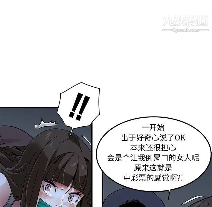《闯入我们家的H先生》漫画 第34话