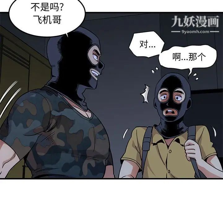 《闯入我们家的H先生》漫画 第34话