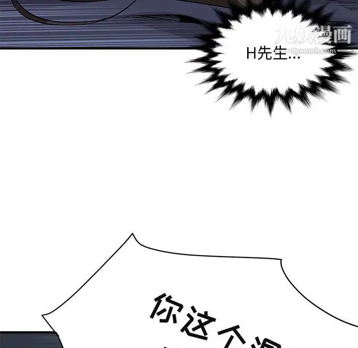 《闯入我们家的H先生》漫画 第34话