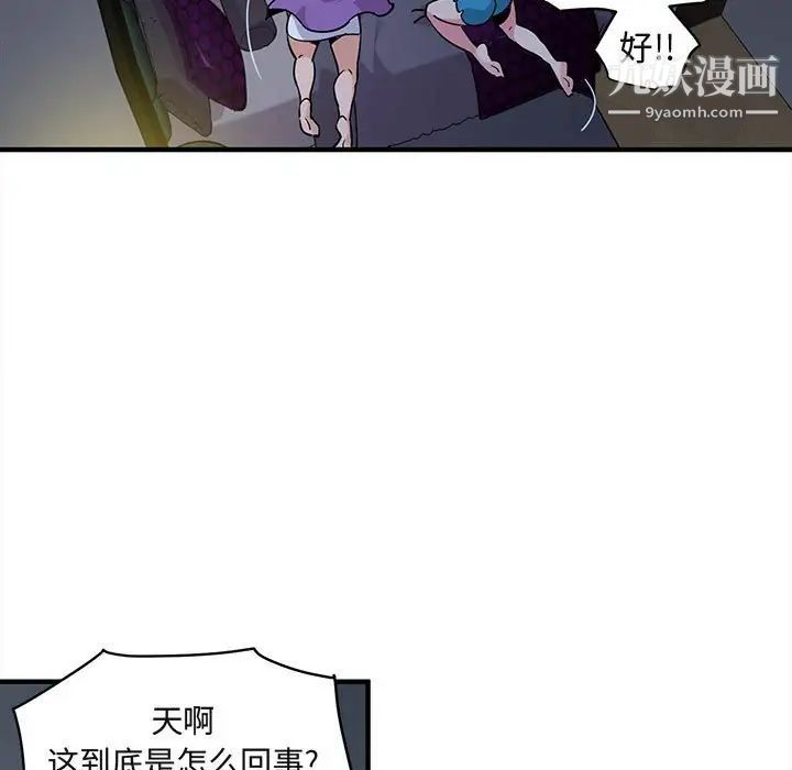 《闯入我们家的H先生》漫画 第34话
