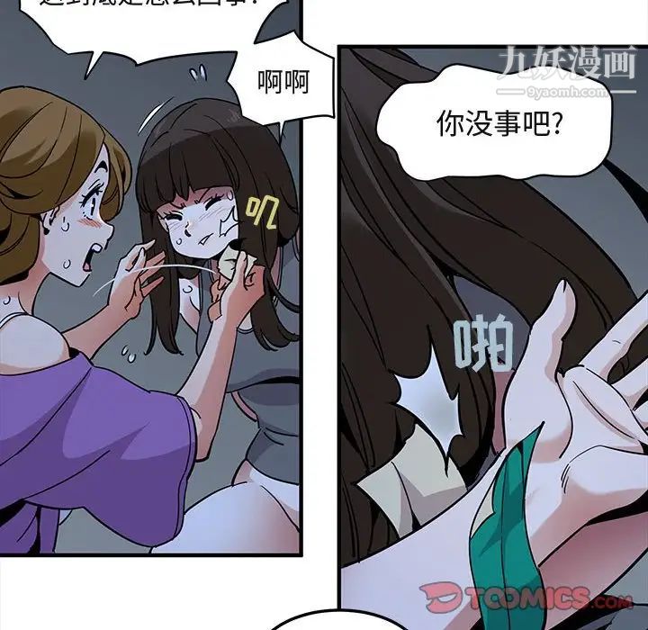 《闯入我们家的H先生》漫画 第34话
