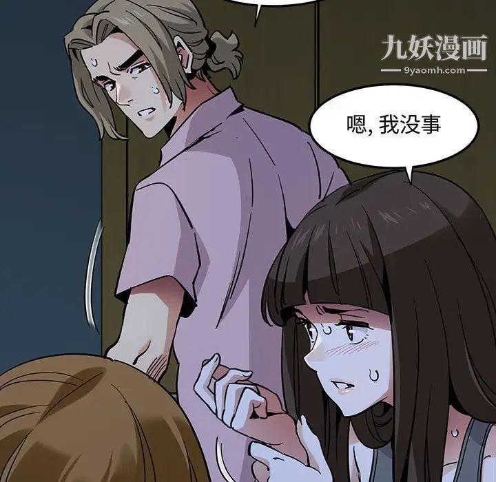 《闯入我们家的H先生》漫画 第34话
