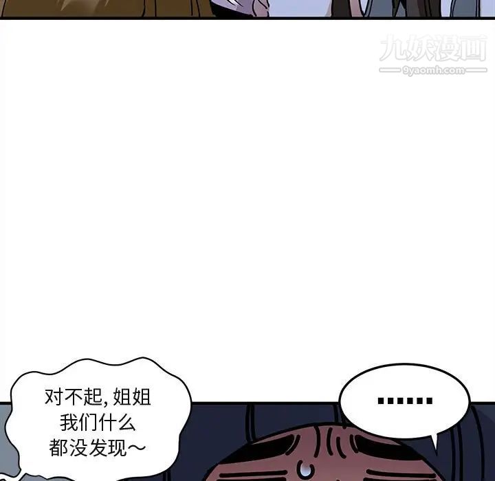 《闯入我们家的H先生》漫画 第34话