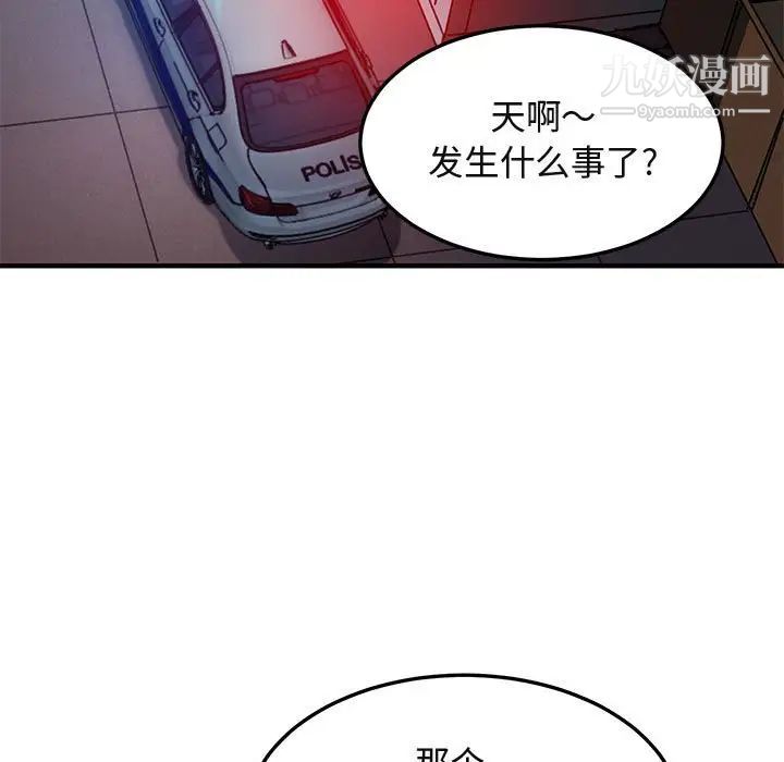 《闯入我们家的H先生》漫画 第34话
