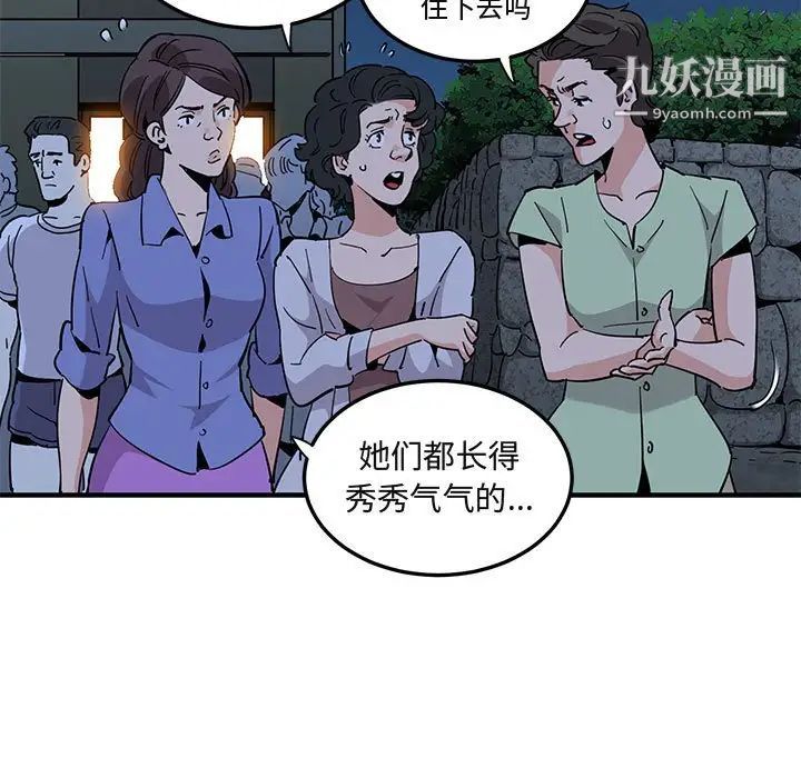 《闯入我们家的H先生》漫画 第34话