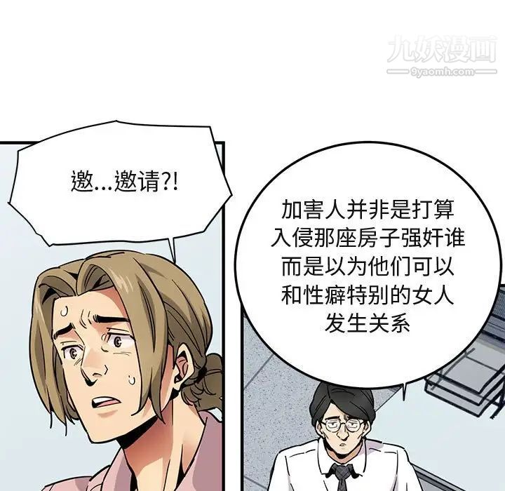 《闯入我们家的H先生》漫画 第35话