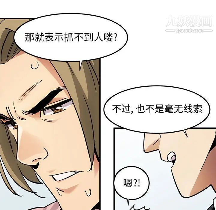 《闯入我们家的H先生》漫画 第35话