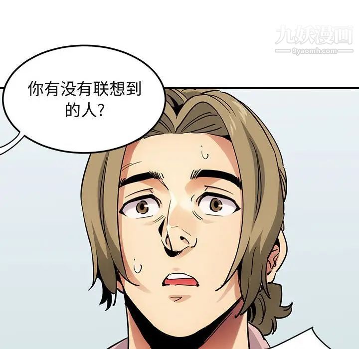 《闯入我们家的H先生》漫画 第35话