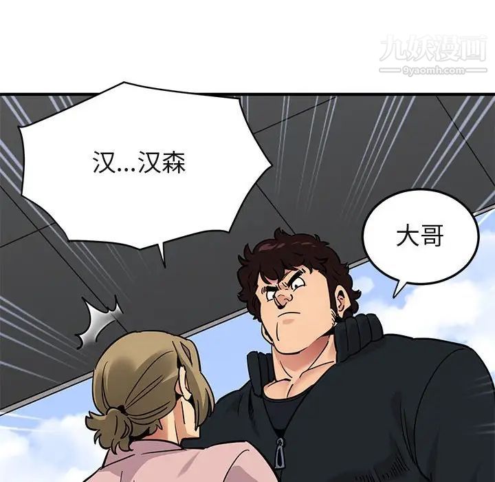 《闯入我们家的H先生》漫画 第35话