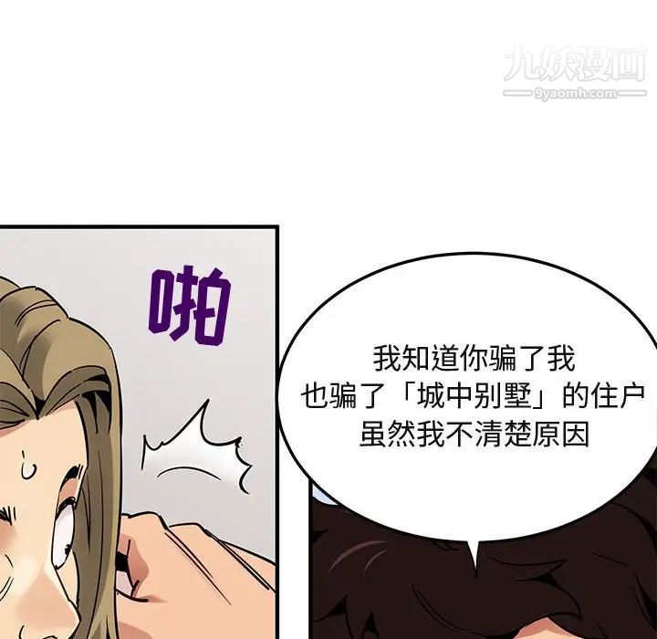 《闯入我们家的H先生》漫画 第35话