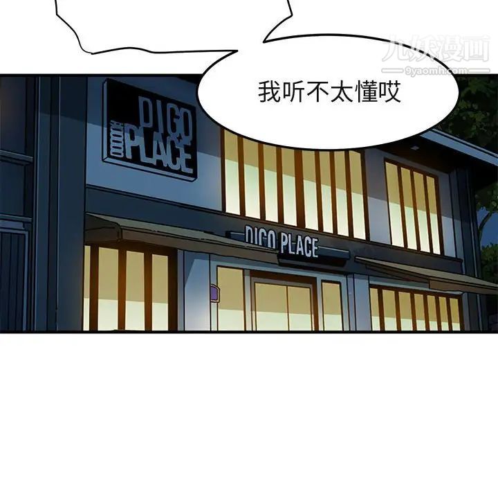 《闯入我们家的H先生》漫画 第35话