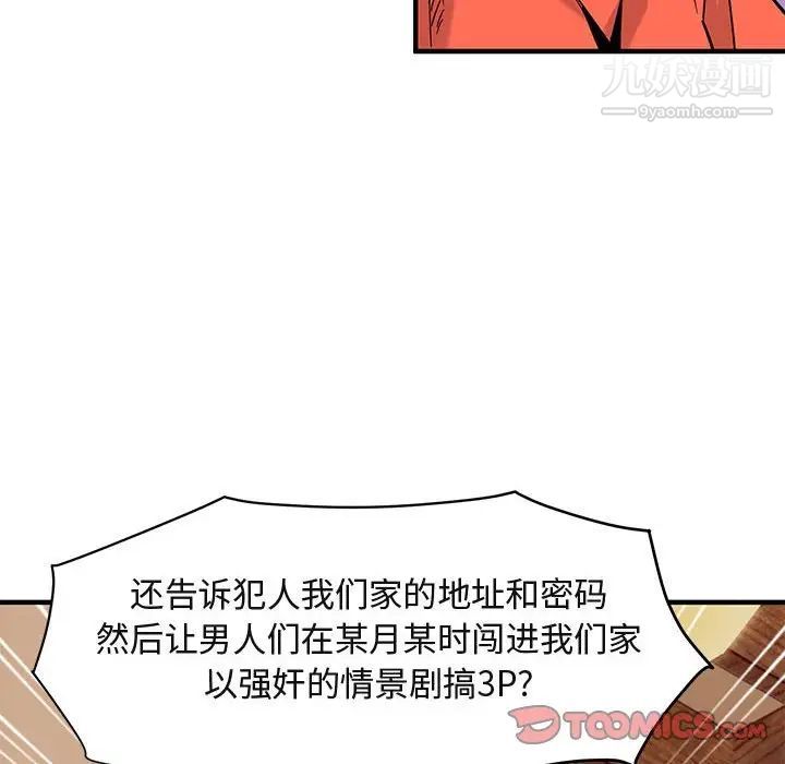 《闯入我们家的H先生》漫画 第35话