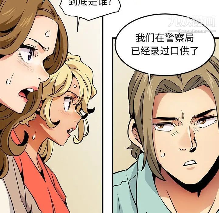 《闯入我们家的H先生》漫画 第35话