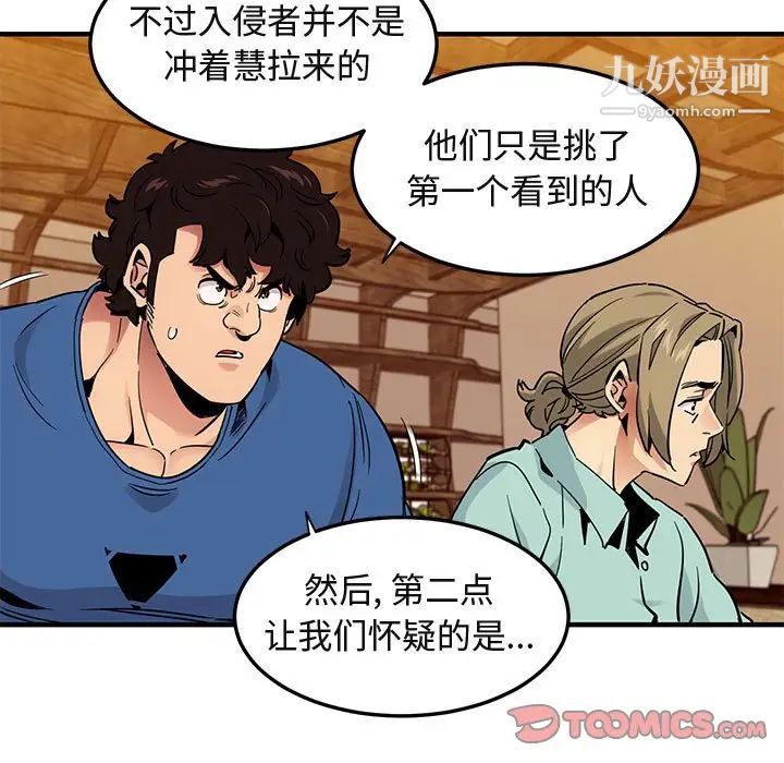 《闯入我们家的H先生》漫画 第35话