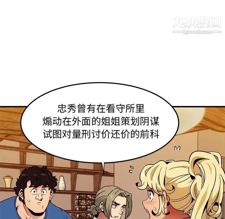 《闯入我们家的H先生》漫画 第35话