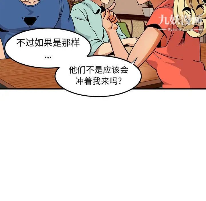 《闯入我们家的H先生》漫画 第35话