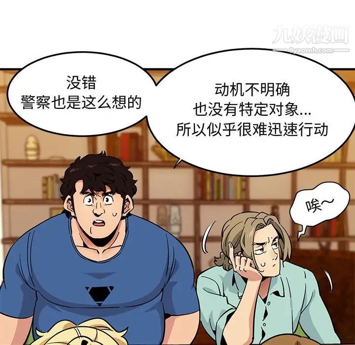 《闯入我们家的H先生》漫画 第35话