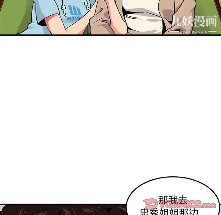 《闯入我们家的H先生》漫画 第35话
