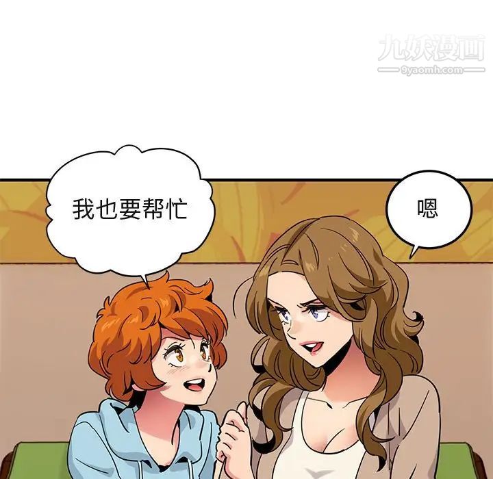 《闯入我们家的H先生》漫画 第35话