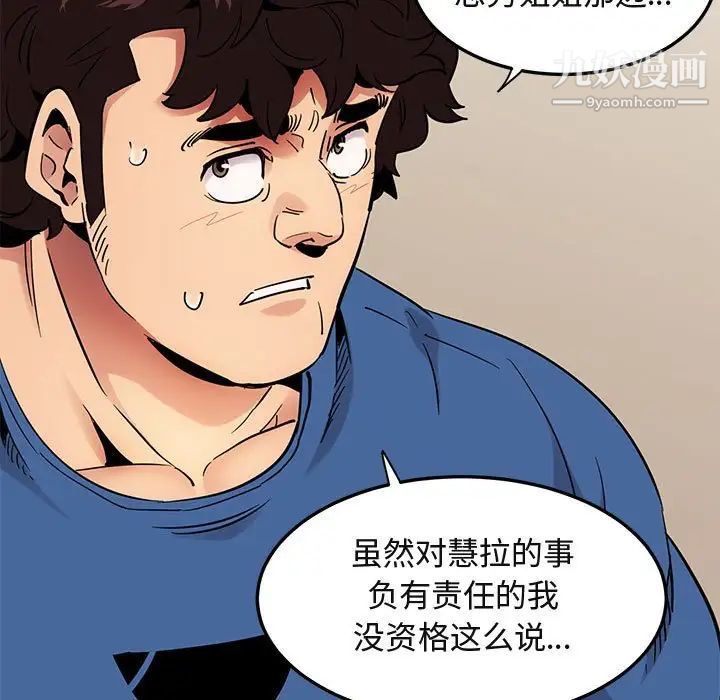《闯入我们家的H先生》漫画 第35话