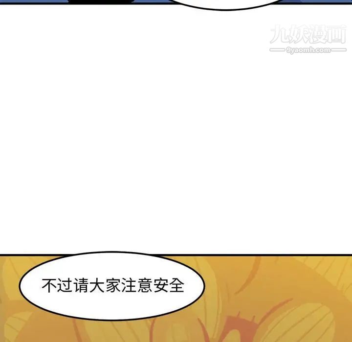 《闯入我们家的H先生》漫画 第35话