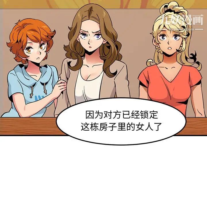 《闯入我们家的H先生》漫画 第35话