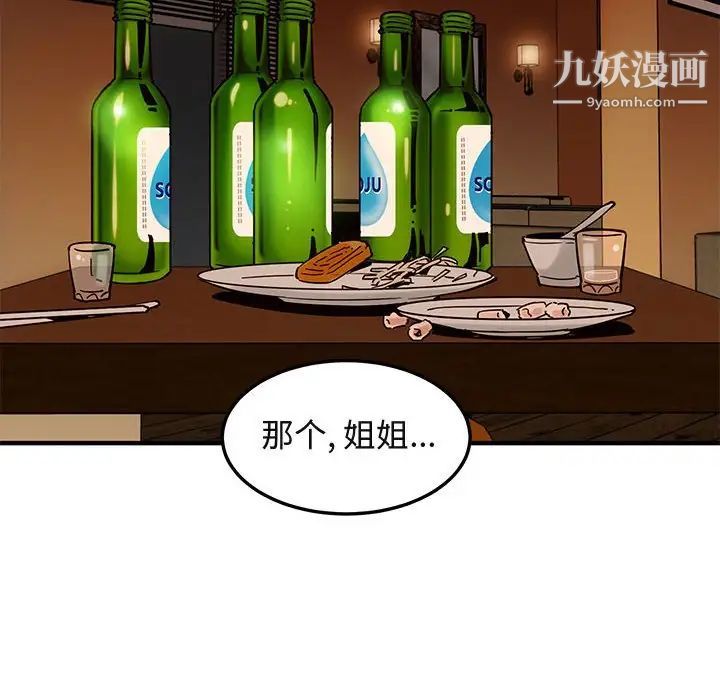 《闯入我们家的H先生》漫画 第35话