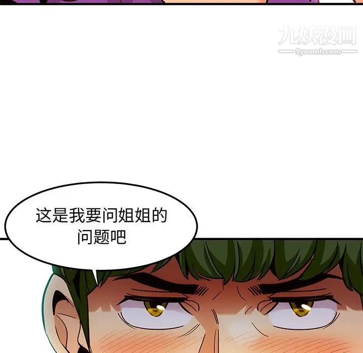 《闯入我们家的H先生》漫画 第35话