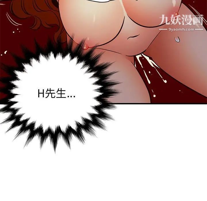 《闯入我们家的H先生》漫画 第36话