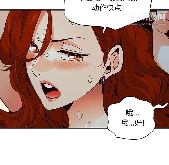 《闯入我们家的H先生》漫画 第36话