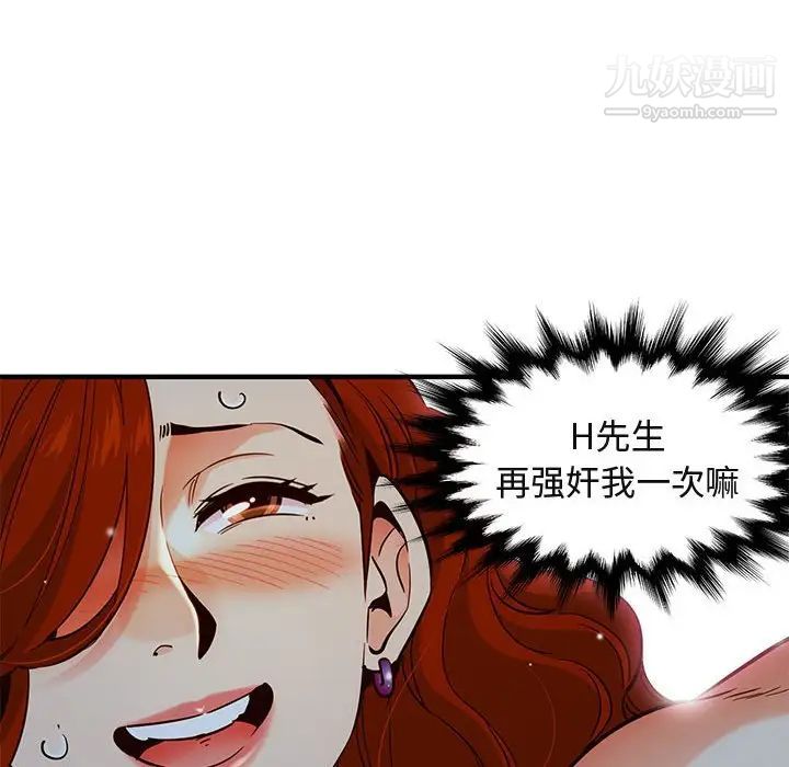 《闯入我们家的H先生》漫画 第36话