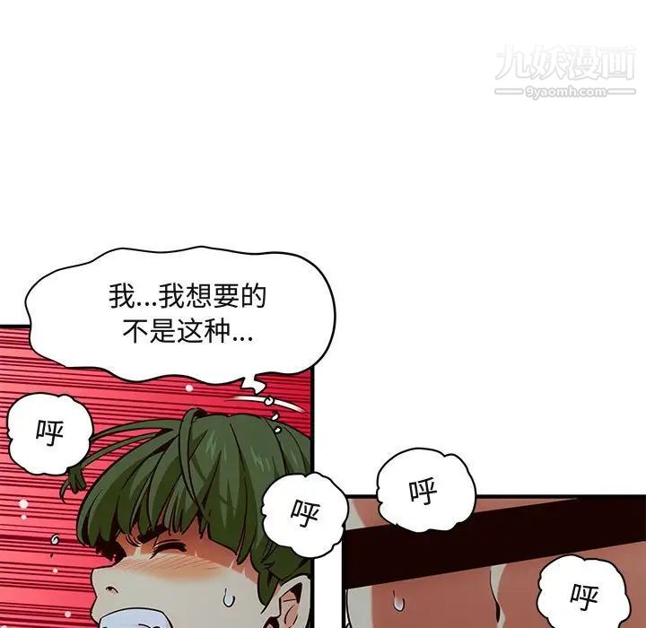 《闯入我们家的H先生》漫画 第36话