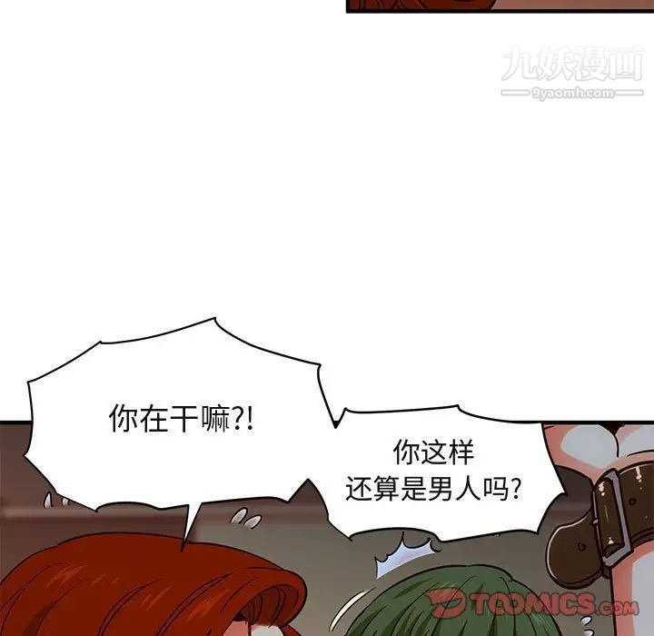 《闯入我们家的H先生》漫画 第36话