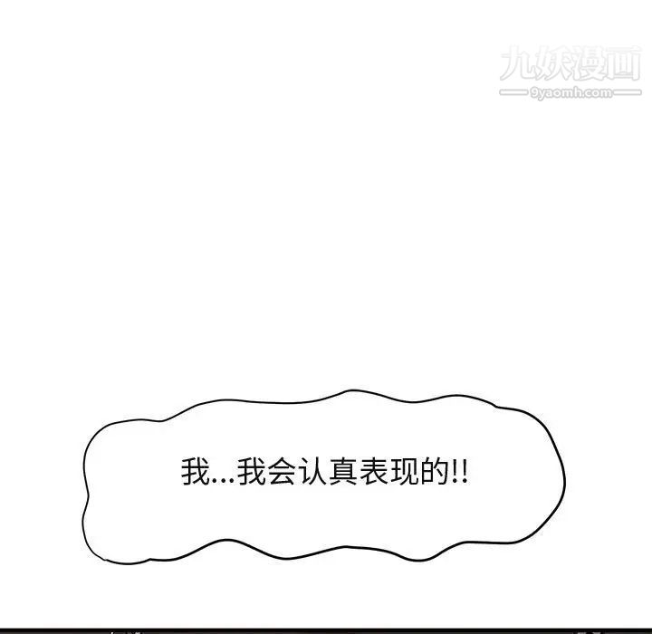 《闯入我们家的H先生》漫画 第36话