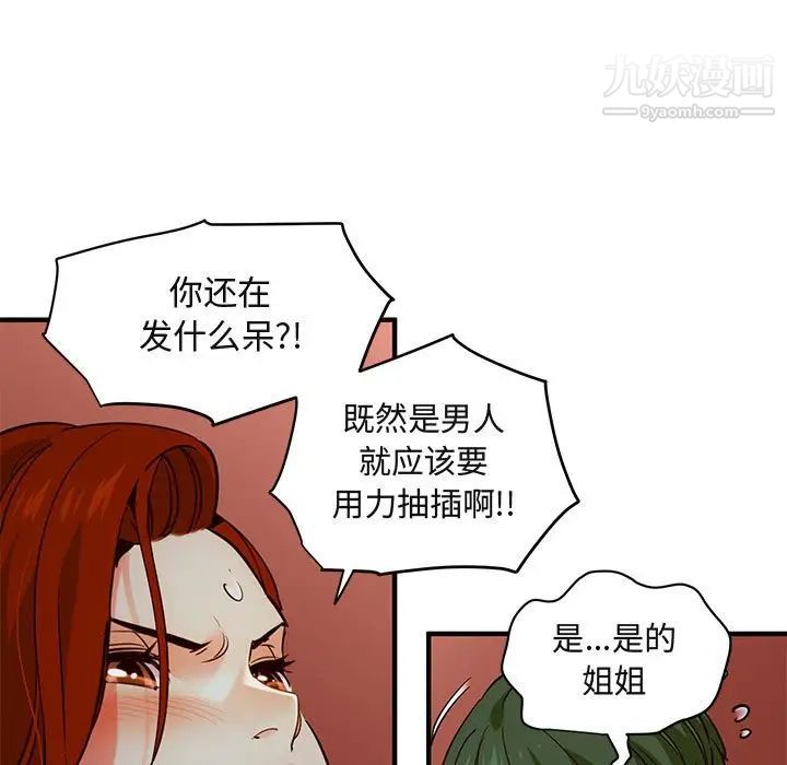 《闯入我们家的H先生》漫画 第36话