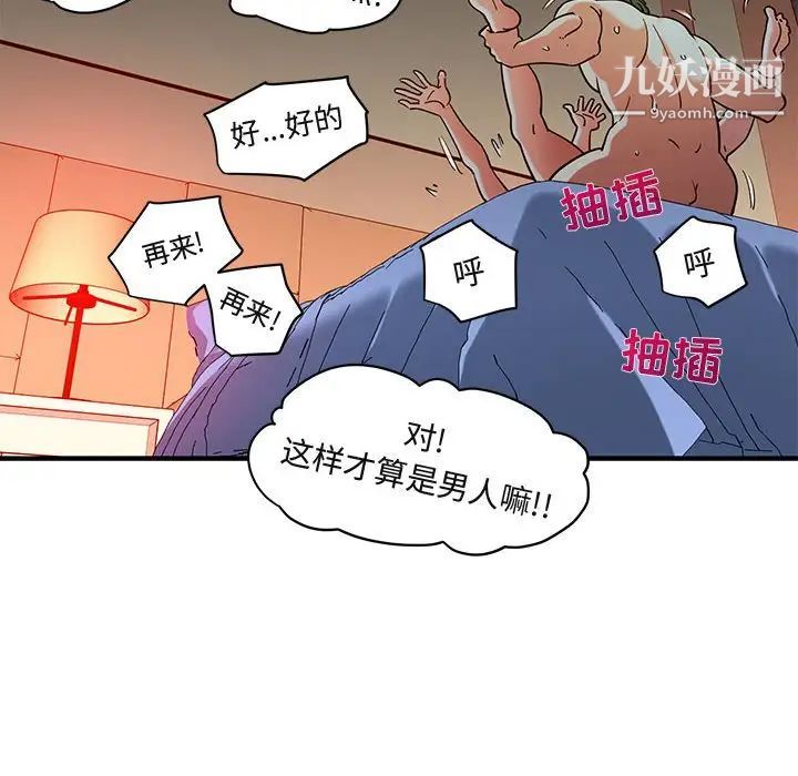 《闯入我们家的H先生》漫画 第36话