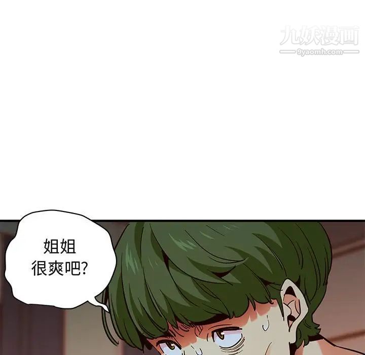 《闯入我们家的H先生》漫画 第36话