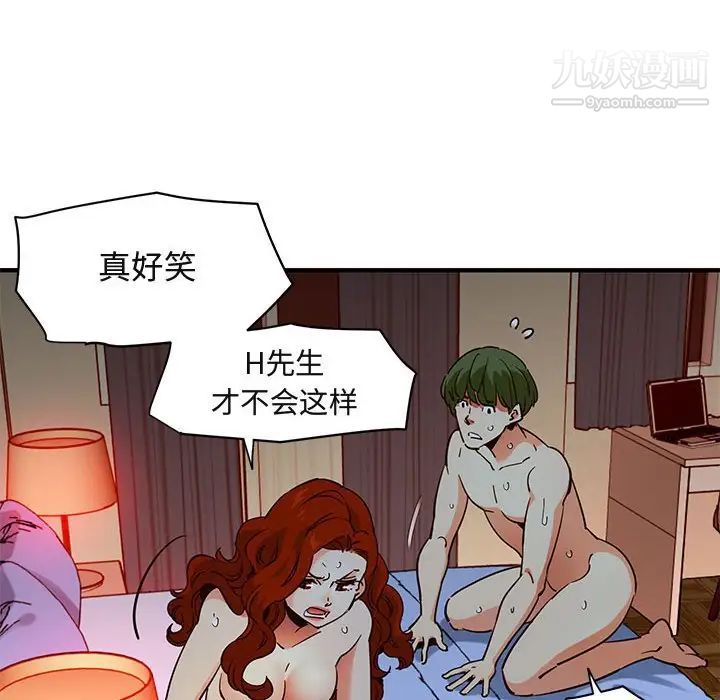 《闯入我们家的H先生》漫画 第36话