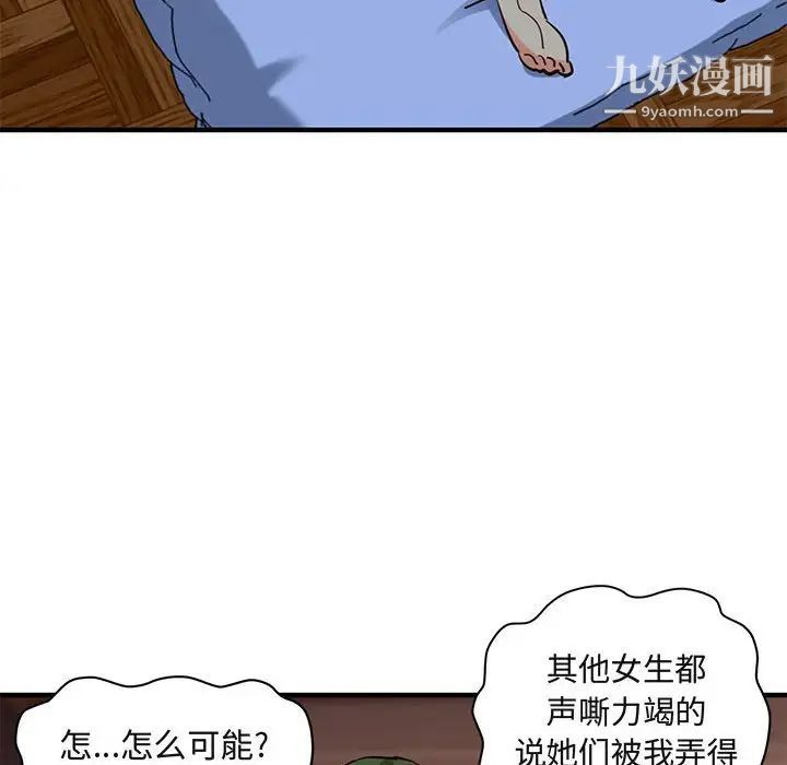 《闯入我们家的H先生》漫画 第36话