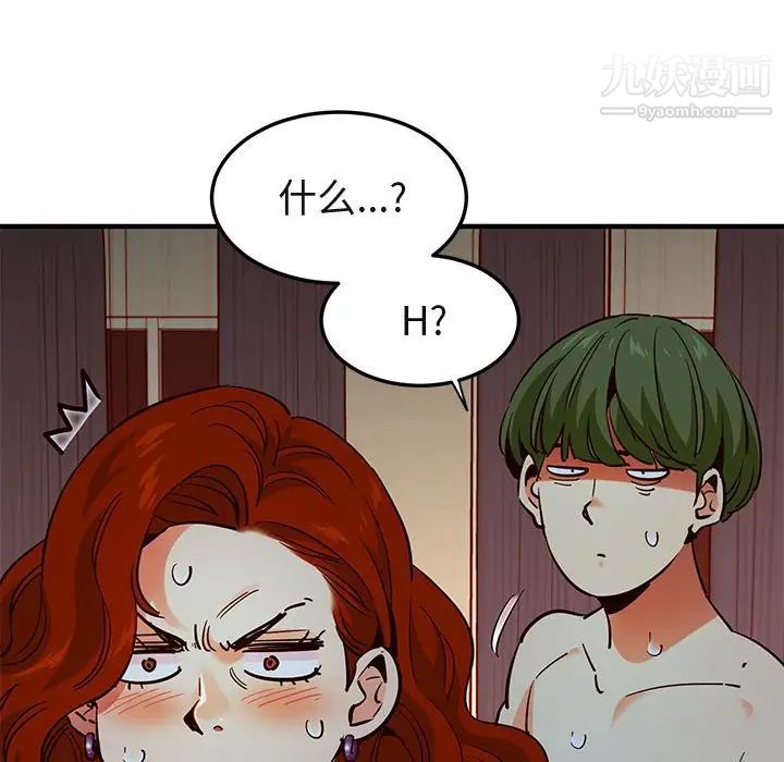 《闯入我们家的H先生》漫画 第36话
