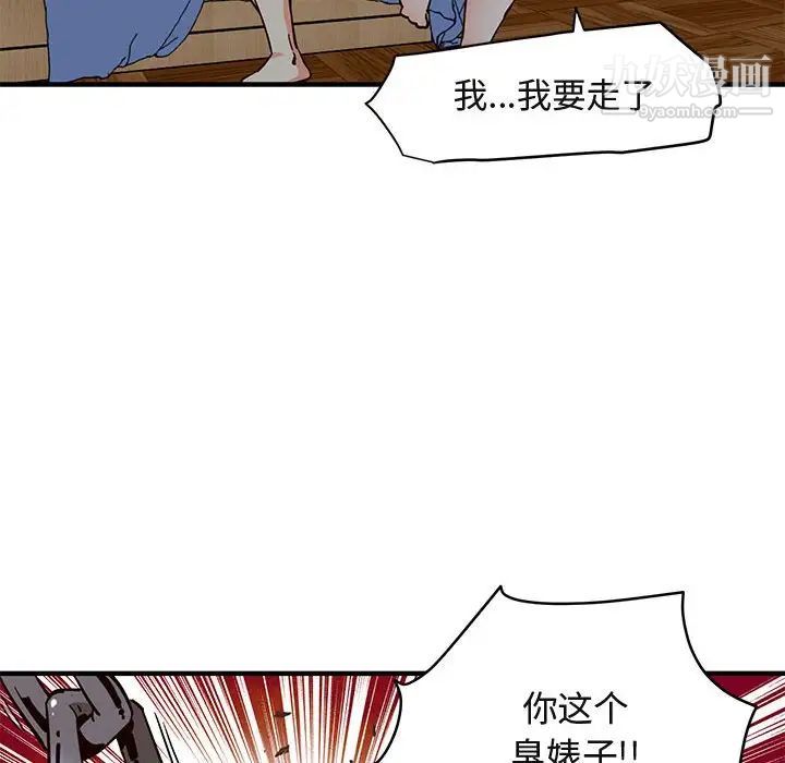 《闯入我们家的H先生》漫画 第36话