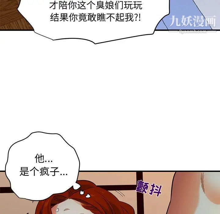 《闯入我们家的H先生》漫画 第36话