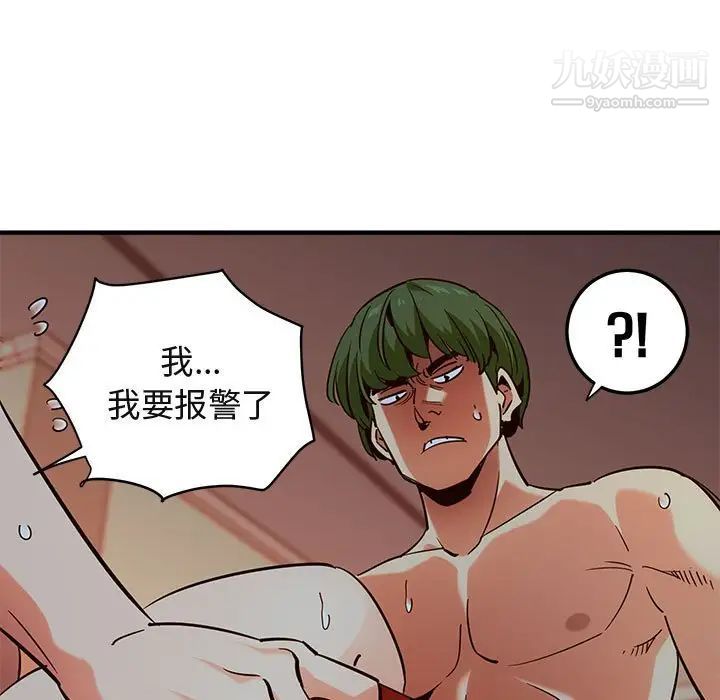 《闯入我们家的H先生》漫画 第36话