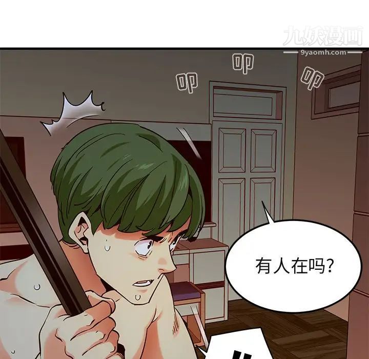 《闯入我们家的H先生》漫画 第36话