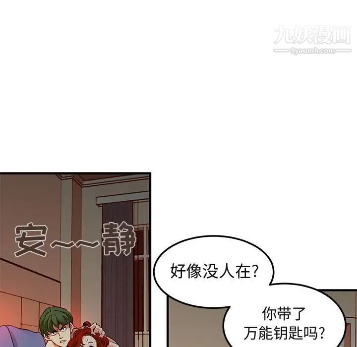 《闯入我们家的H先生》漫画 第36话